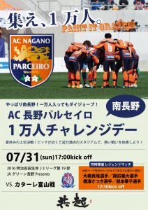 1万人チャレンジ