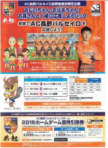 2016パルセイロチラシトップチーム