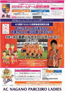 2016パルセイロチラシレディース